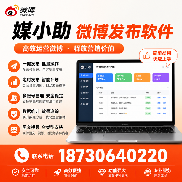 信阳微博批量发布软件