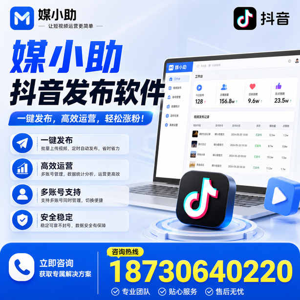 信阳媒小助抖音快手批量发布软件